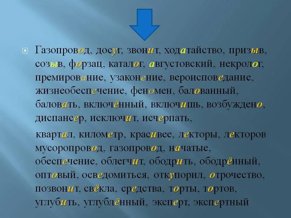 Расставьте ударение газопровод