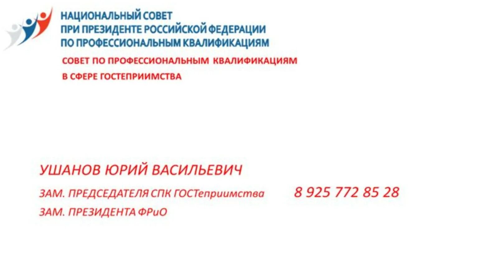 Экскурсовод профессиональный стандарт. Профстандарт экскурсовод 2022. Профессиональный стандарт экскурсовода должности. Экскурсовод профессиональный стандарт. Эксперт по оценке квалификации это что.