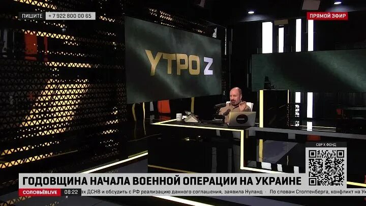 Соловьев лайф 29.02 2024. Соловьёв Live. Утро z прямой эфир.