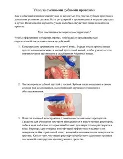 Гигиеническая обработка полости рта