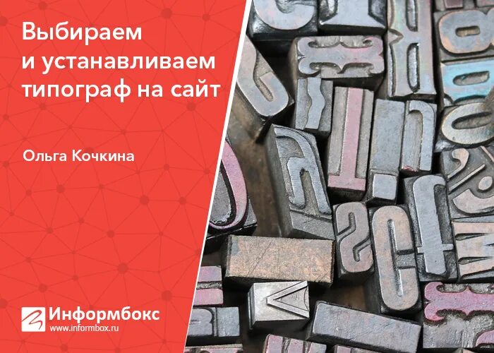 типограф арамиль