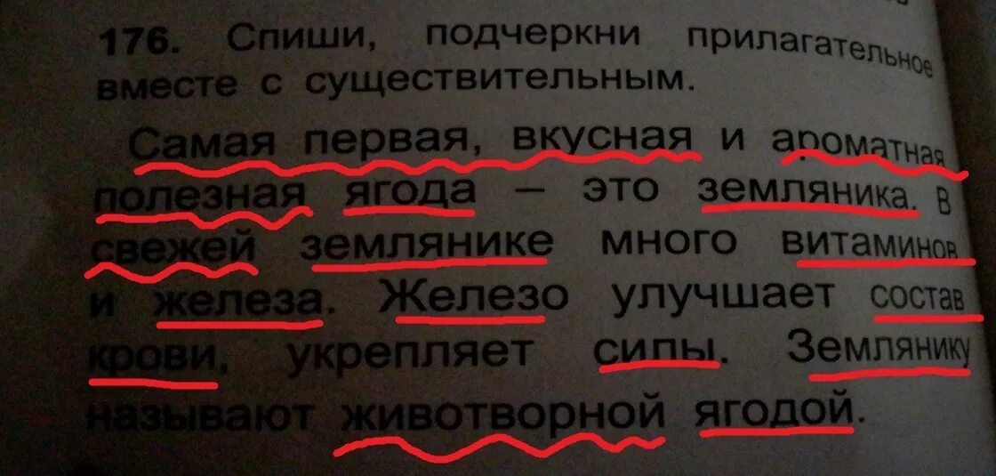 Прилагательное подчеркивается. Волнистое подчеркивание прилагательное. Подчеркните имена прилагательные волнистой линией. Имя прилагательное подчеркивается волнистой линией. Какой линией подчеркивают прилагательное