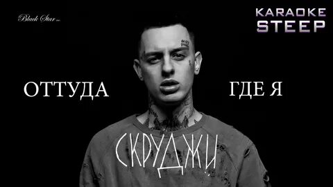Скруджи книга
