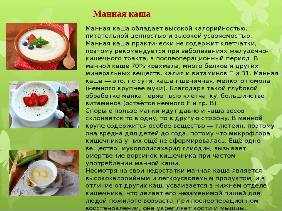 Чем полезна манная каша. Манная каша чем полезна для организма. Манная каша полезные вещества. Польза манной каши.