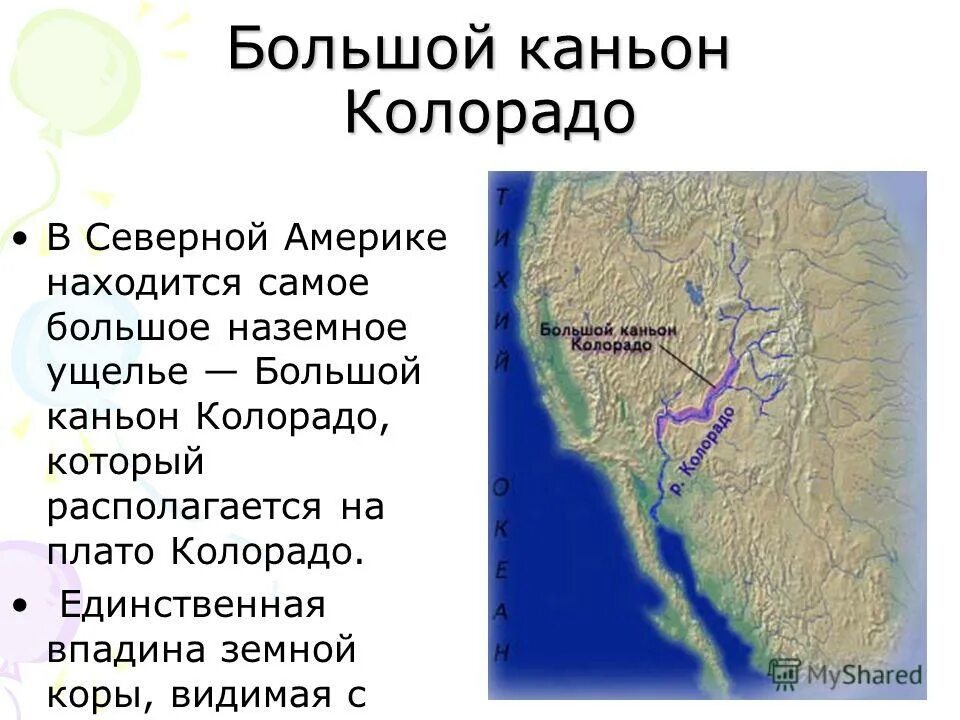 Рельеф северной америки 7 класс тест