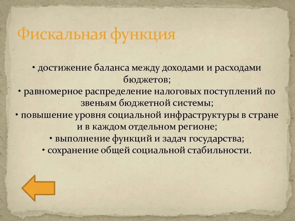 Функция успеха. Фискальная функция прибыли. фискальная функция фирмы. фискальная функция доходов. фискальная функция предприятия.