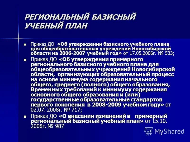 Приказ 533 статус. План приказа. 533 Приказ. Базисное утверждение это.