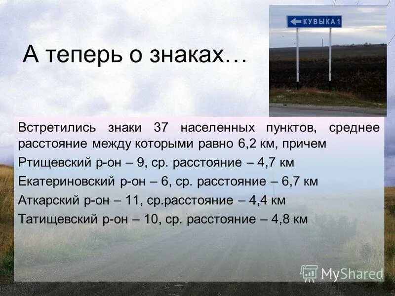 Погода в ртищевский саратовской области. Саратовская область над уровнем моря. Населённый пункт средний. Саратовская область Ртищево население численность. Географическое положение Ртищево.