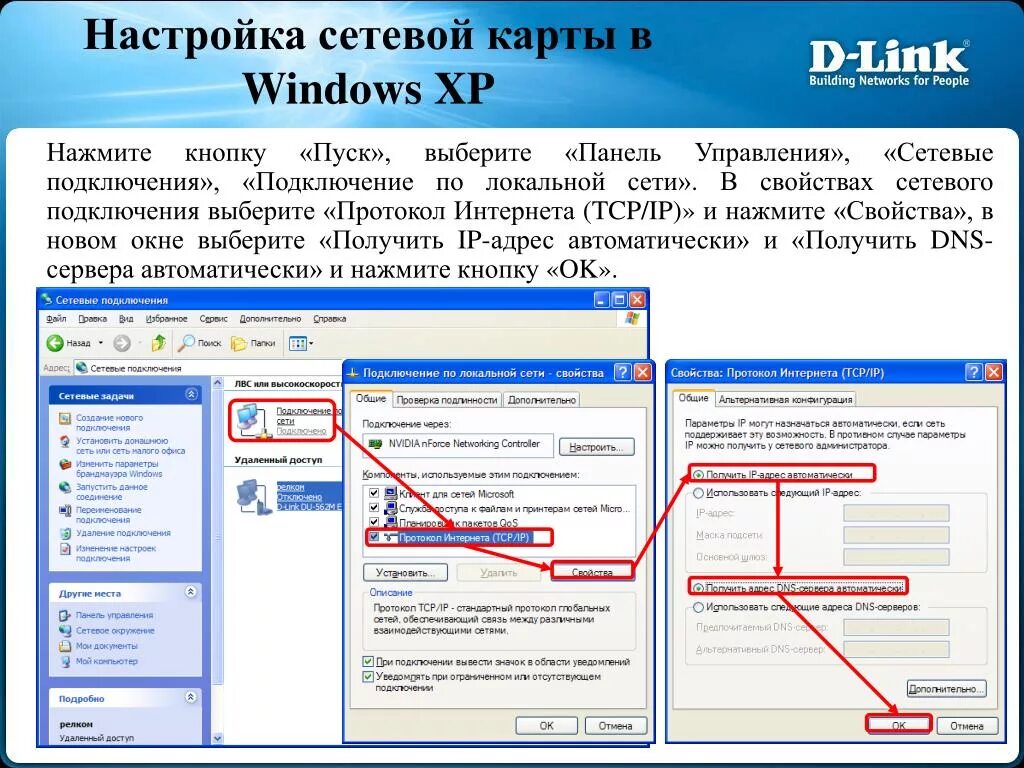 Сетевые параметры виндовс. Как настроить локальную сеть. Свойства локальной сети виндовс 7. Настройка локальной сети сети. Настройка сетевой карты windows