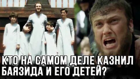 Почему казнят сыновей