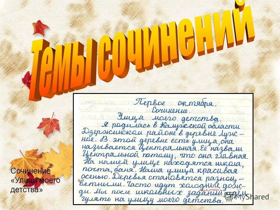 Сочинение улица моего детства. Сочинение мое детство. Сочинение на тему мое детство. Сочинение про улицу. Составьте четыре предложения на тему моя улица