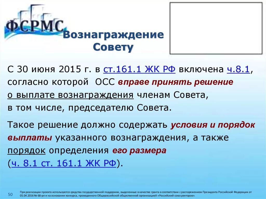 Ч. 8.1. Ст. 161.1 ЖК РФ. Ст 161 ЖК РФ. Статья 161 жилищного кодекса. Ст. 161.1. 161 жк рф комментарии