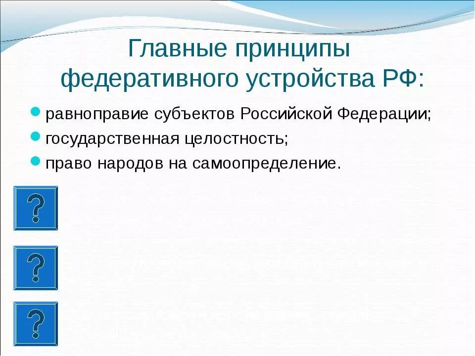 Принципы федеративного устройства РФ. Равноправие и самоопределение народов РФ. Равноправие и самоопределение народов РФ статья Конституции. Государственная целостность РФ. Право на самоопределение конституция