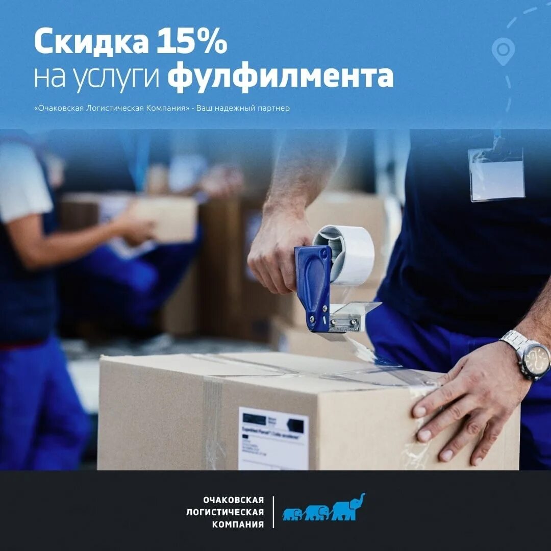 15% Скидки на услуги фулфилмент. Услуги фулфилмента. Акция га фулфилменте. Вывеска для услуги фулфилмент.