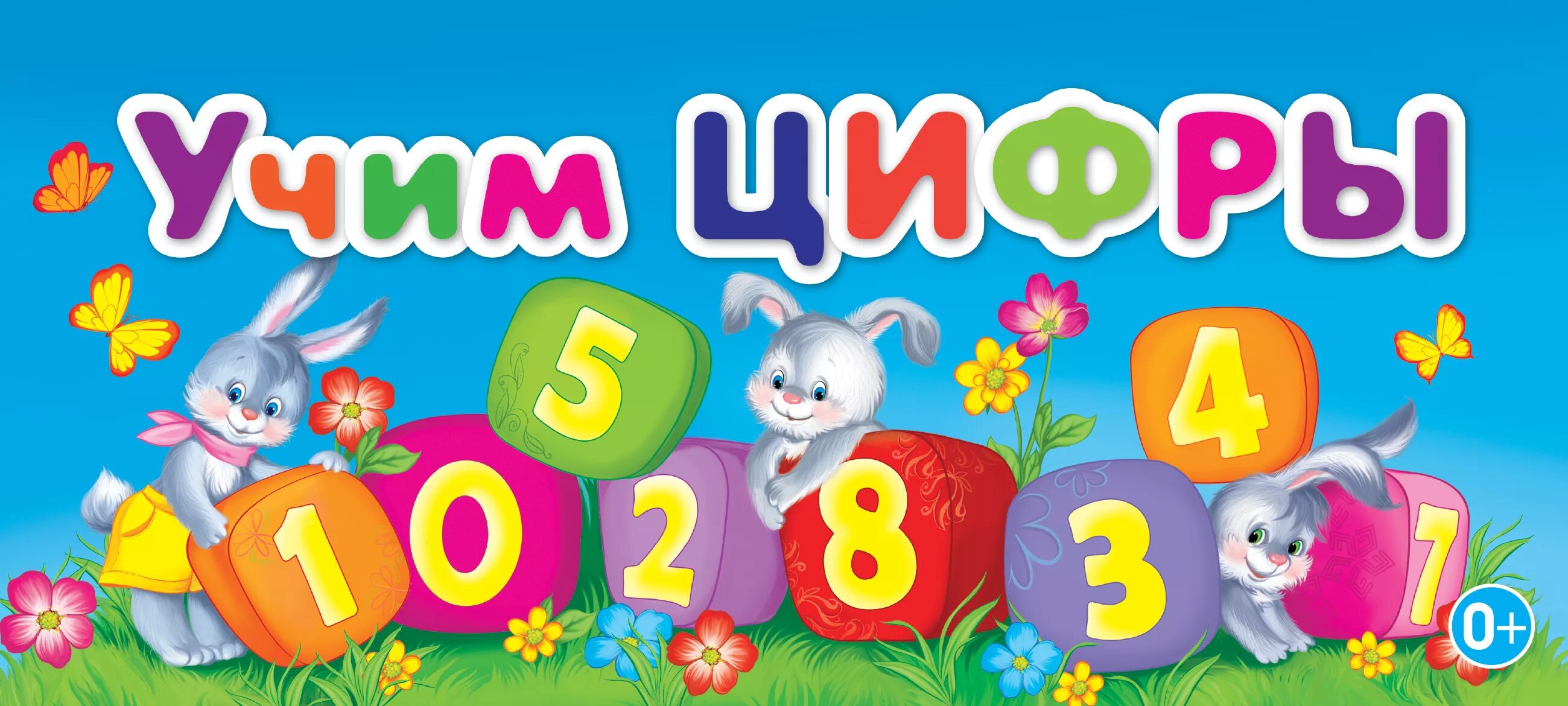 Учимся считать буквы