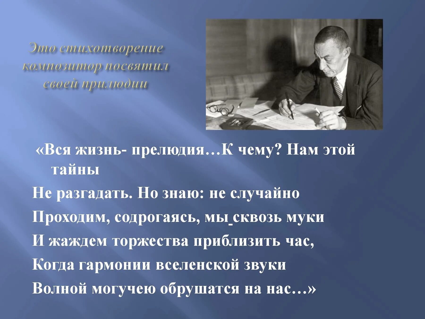 Прелюдия какой жанр. Стихи о Рахманинове. Стихи посвященные композиторам. Образ Родины в творчестве Рахманинова.