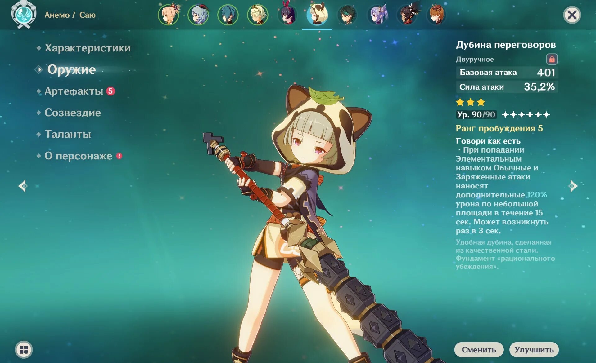 дубинка переговоров геншин импакт. дубинка переговоров. оружие геншин дубина. дубинка переговоров. дубина переговоров геншин импакт.