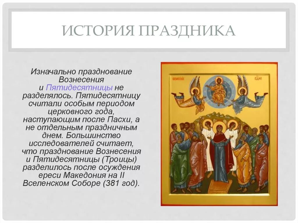 Что означает празднование