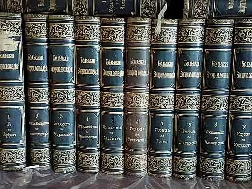 Большая энциклопедия 1904. Энциклопедия 1895 года. Большая энциклопедия южакова. Большая энциклопедия южакова. 1896 года.