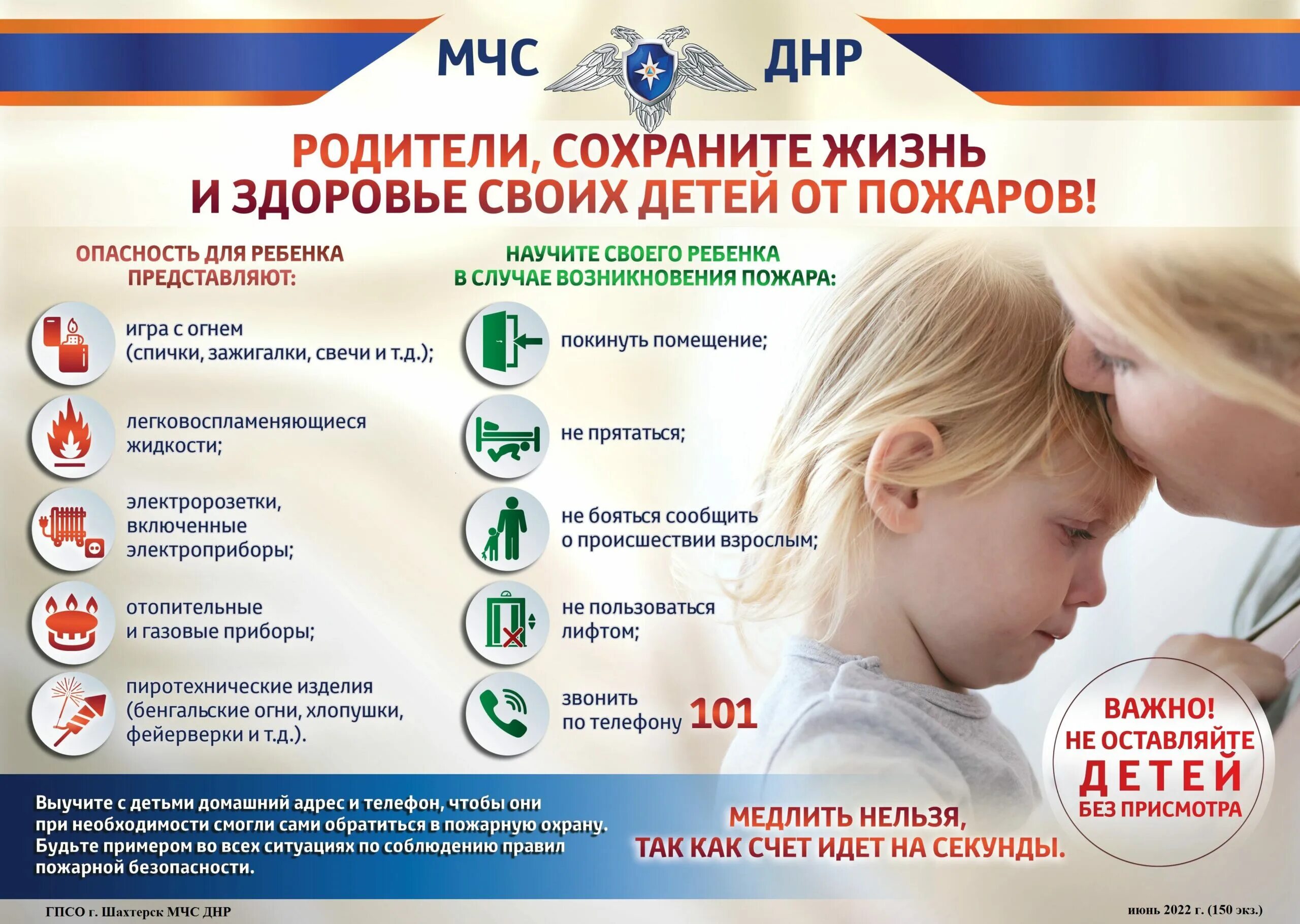 Сохраним детям жизнь. Родители не оставляйте детей без присмотра. Сохрани жизнь ребенку. МЧС ДНР родители сохраните жизнь и здоровье своих детей от пожаров