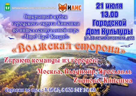 Кинешма программа