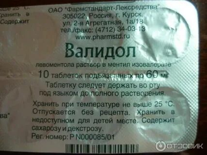 Корвалол и валидол можно принимать