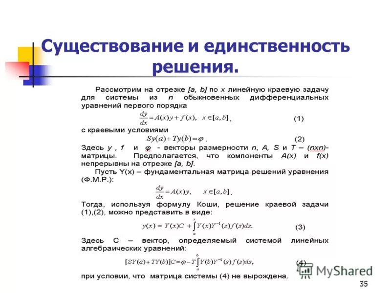 Краевые задачи для дифференциальных уравнений. Краевые задачи для дифференциальных уравнений