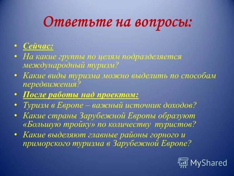вопросы про туризм. советская задача про туристов. вопросы про туризм. кодекс туриста. головоломка про туристов 9 вопросов.