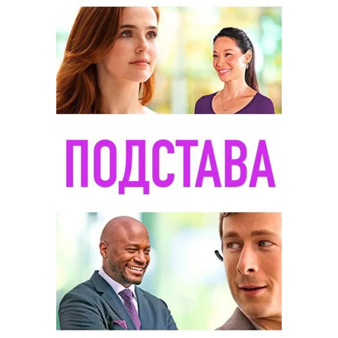 Подстава какая то. Подстава 2025.