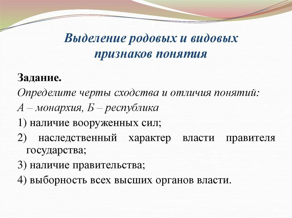 Родовое и видовое понятие. Родовые и видовые признаки понятия. Родовой признак понятия это. Родовое понятие и видовое разница. Родовой и видовой признак понятия.