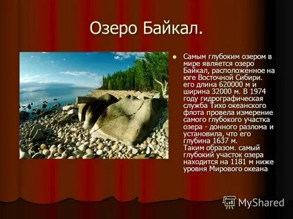 Рекорды земли 4 класс окружающий