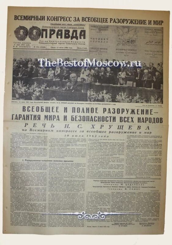 газета правда 1962. выставка новая реальность 1962 г газета правда. газета правда 1962. газета правда день вмф. газета правда номер за 1962 года.