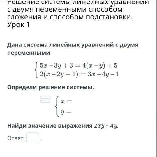 Решение систем двух линейных уравнений с двумя неизвестными
