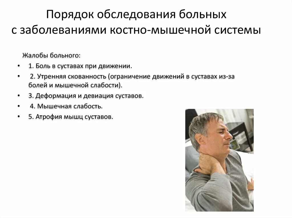 Дополнительные методы исследования костно мышечной системы у детей. Диагностика мышечной системы. Методы диагностики костно мышечной системы. Диагностика мышечной системы. Заболевания костно-мышечной системы.