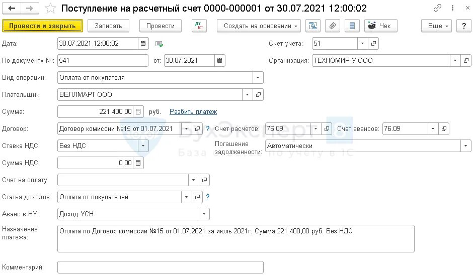 Доход комитента при усн что это