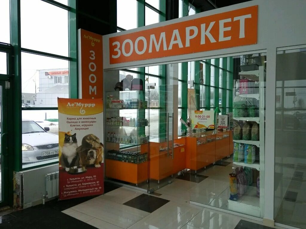 освещение для зоомагазина. зоомагазин. зоомаркет лемуррр. лямур зоомагазины интернет. ле мурр зоомагазин интернет магазин.