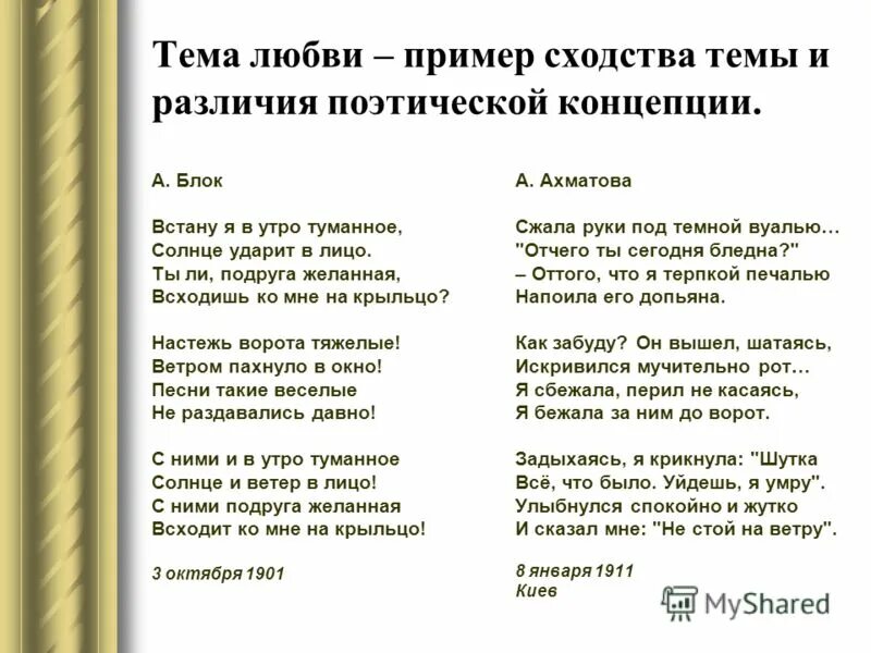 Идея стихотворения примеры. Встану я в утро туманное блок. Стих блока встану я в утро туманное. Стих про утро блок. Тема стихотворения а а блока встану я в утро туманное.