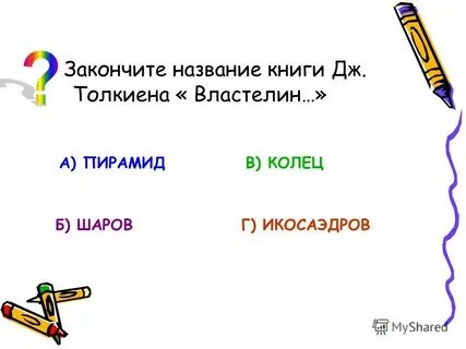 Как называется завершенная