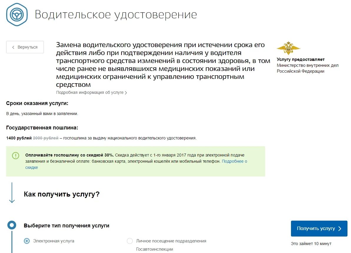 замена водительского удостоверения через госуслуги. права через госуслуги. при подаче заявления на замену прав через госуслуги пошлину. водительское удостоверение госуслуги. госуслуги подать заявление замена водительского.