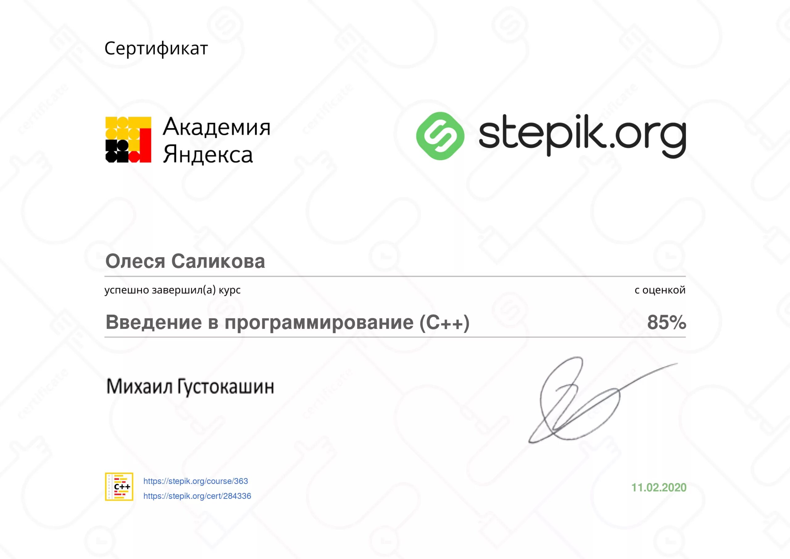 Certificating org. Сертификат Академия Яндекса. Stepic сертификаты. Сертификат от stepik.