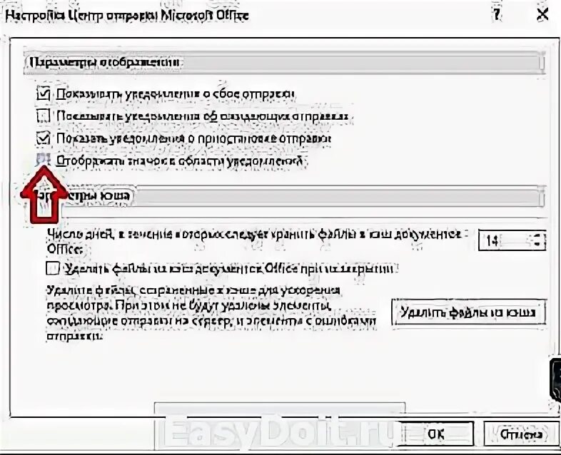 Центр отправки microsoft office как отключить. Центр отправки microsoft office как отключить