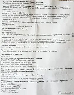 Пепсан принимать до еды или