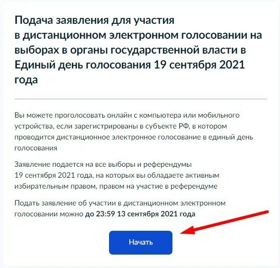 Не получилось проголосовать дистанционно что делать. Подать заявление на электронное голосование. Подать заявление на Дистанционное голосование. Проголосовать через госуслуги. Как подать заявление о электронном голосовании.