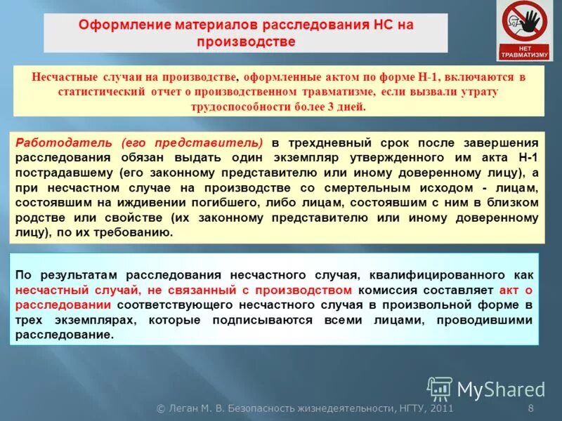 Несчастный случай с работниками оформляется каким актом