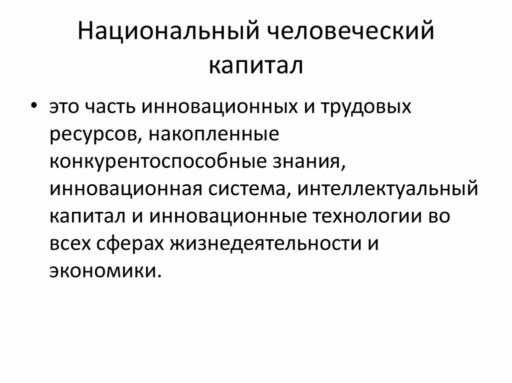 Национальный капитал россии