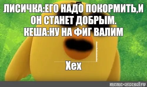 Мимимишки мемы. Мишки мимимишки иннокентий. Мимишки тучка и кеша. Кеша из мимимишки. Ми ми мишки несовременная еда.