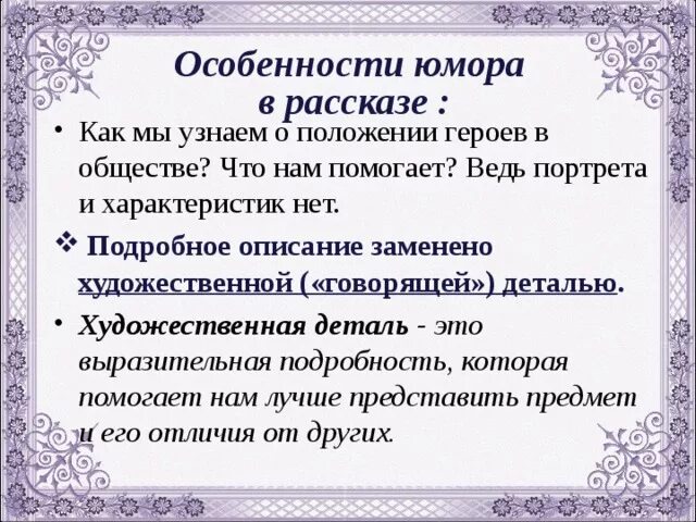 Какие особенности юмористических произведений