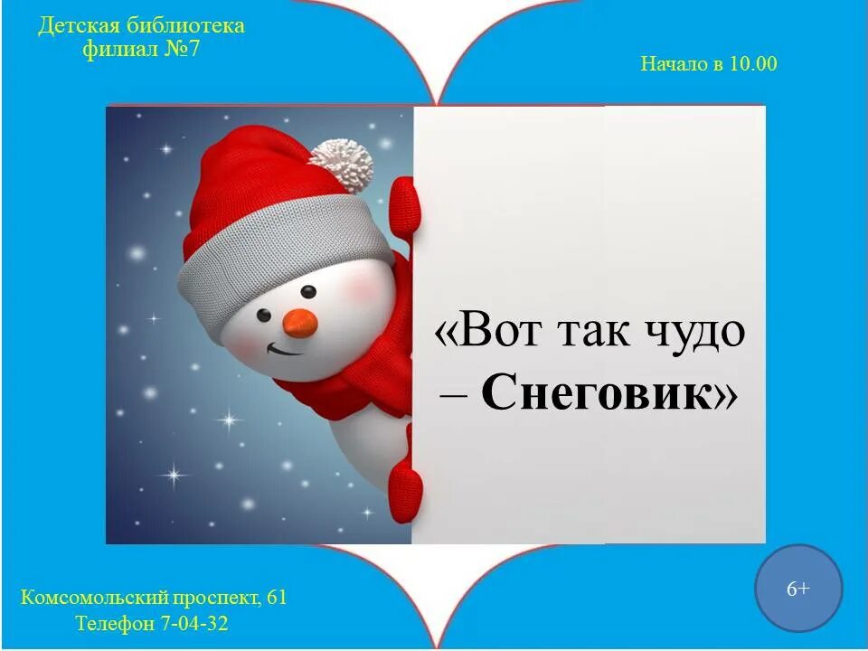 Снеговик: история возникновения символа зимы - презентация к уроку Окружающий ми