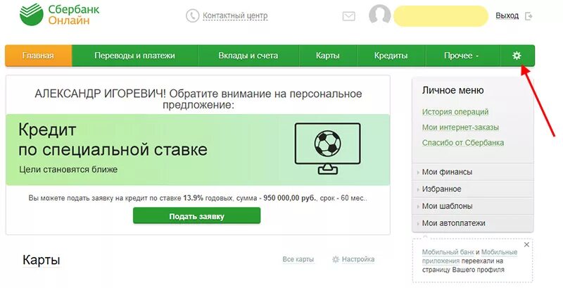 Другой номер телефона сбербанка. Как поменять номер телефона в Сбербанк онлайн. Как изменить номер в Сбербанк онлайн. Как изменить номер телефона в Сбербанк онлайн. Как поменять номер телефона в Сбербанк.