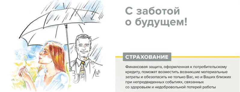 Страховой случай потеря работы. Страховка от потери работы. Реклама страхования жизни. Страховка в случае потери работы. Страховка от потери работы при кредите.